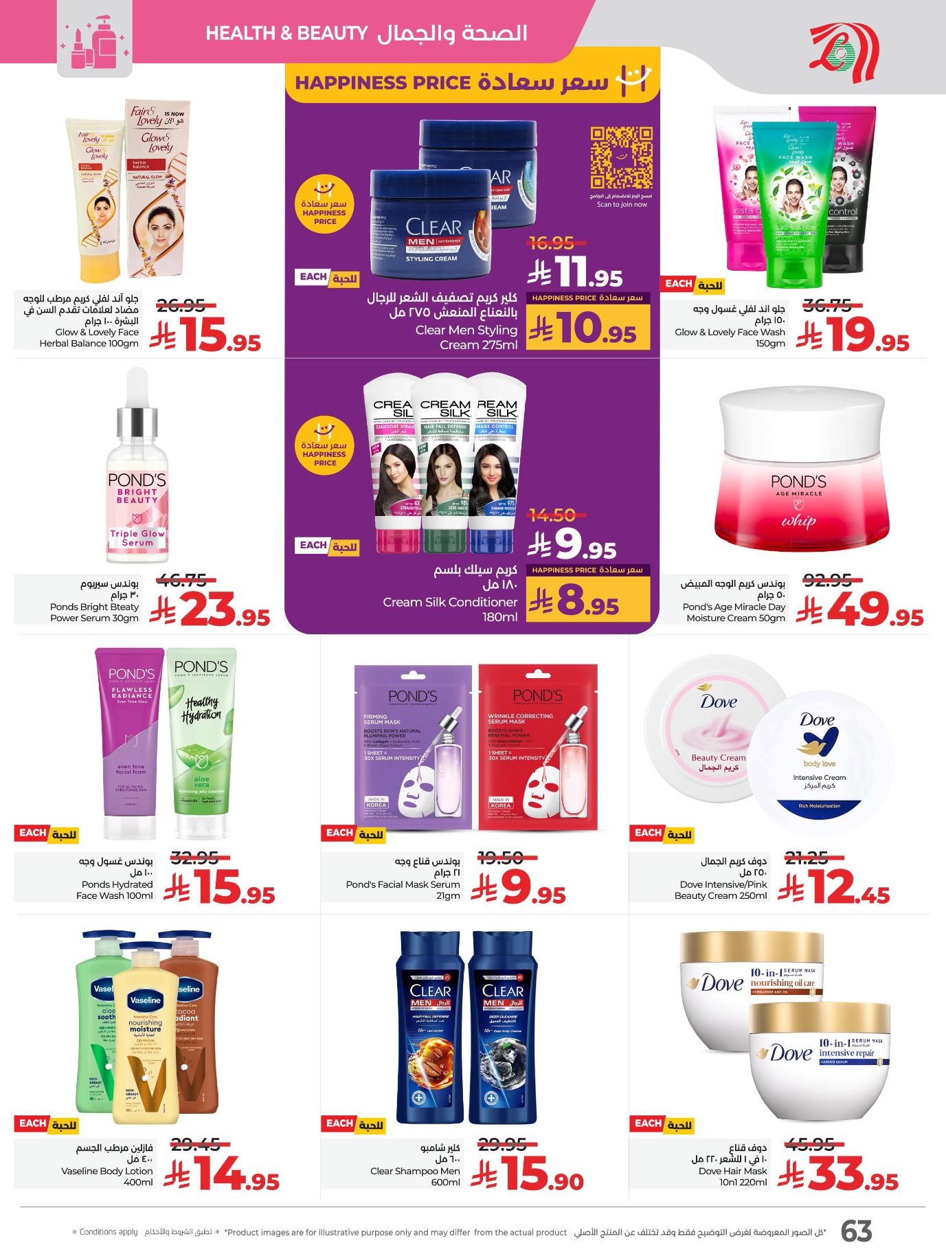 lulu offers from 29jul to 4jun 2025 عروض لولو من 29 يوليو حتى 4 يونيو 2025 صفحة رقم 70